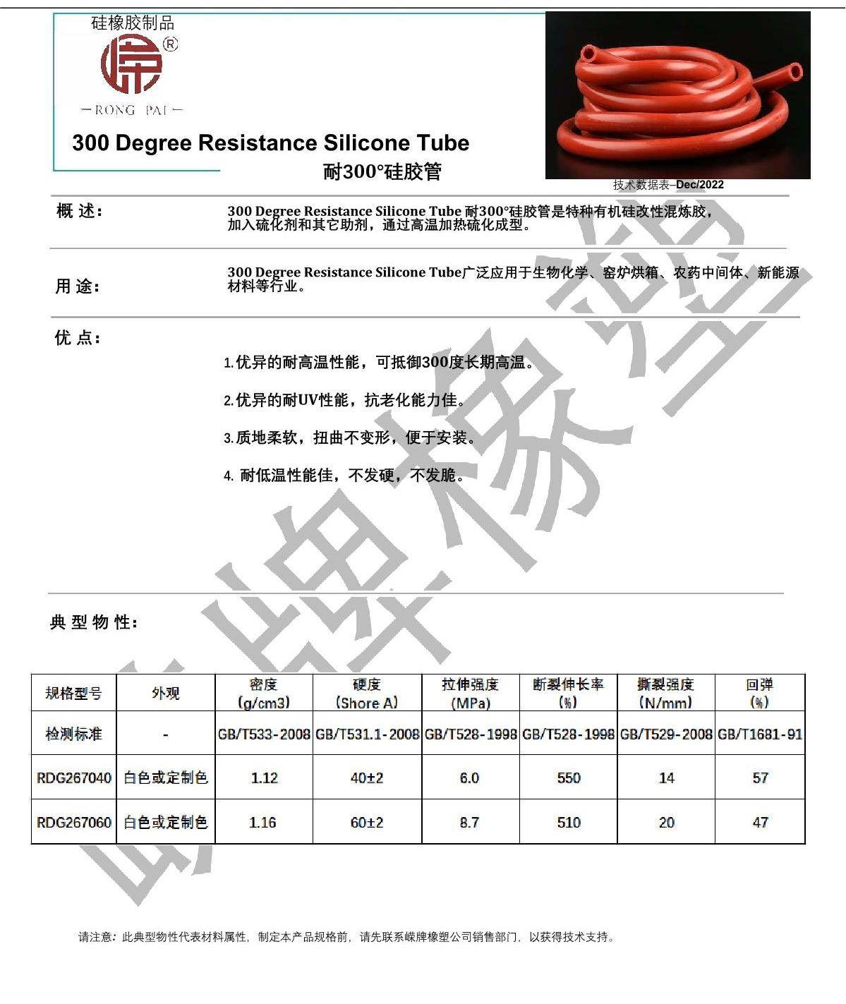 耐300度硅膠管產品說明_1.JPG